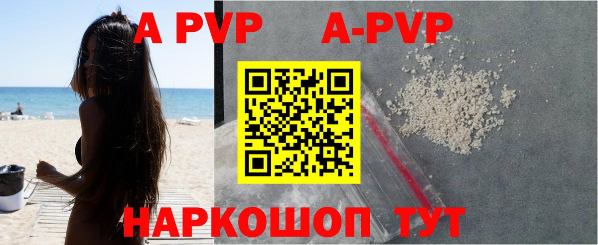 А ПВП  A PVP Crystall  Вход с VPN  Котовск 