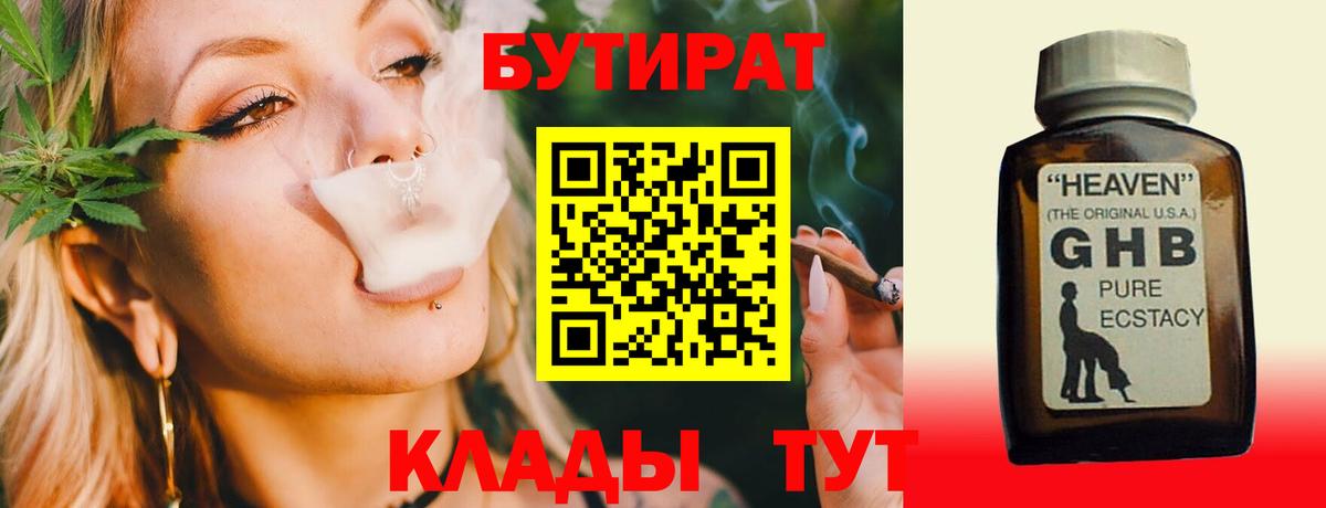 БУТИРАТ вода Котовск