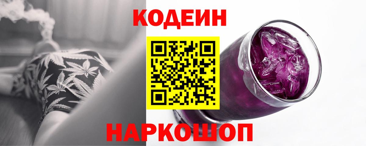 Кодеиновый сироп Lean напиток Lean (лин)  Кодеин напиток Lean (лин)  Котовск  Вход с VPN 