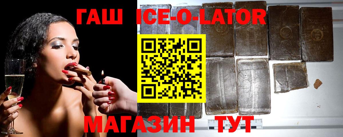 Гашиш ice o lator Котовск