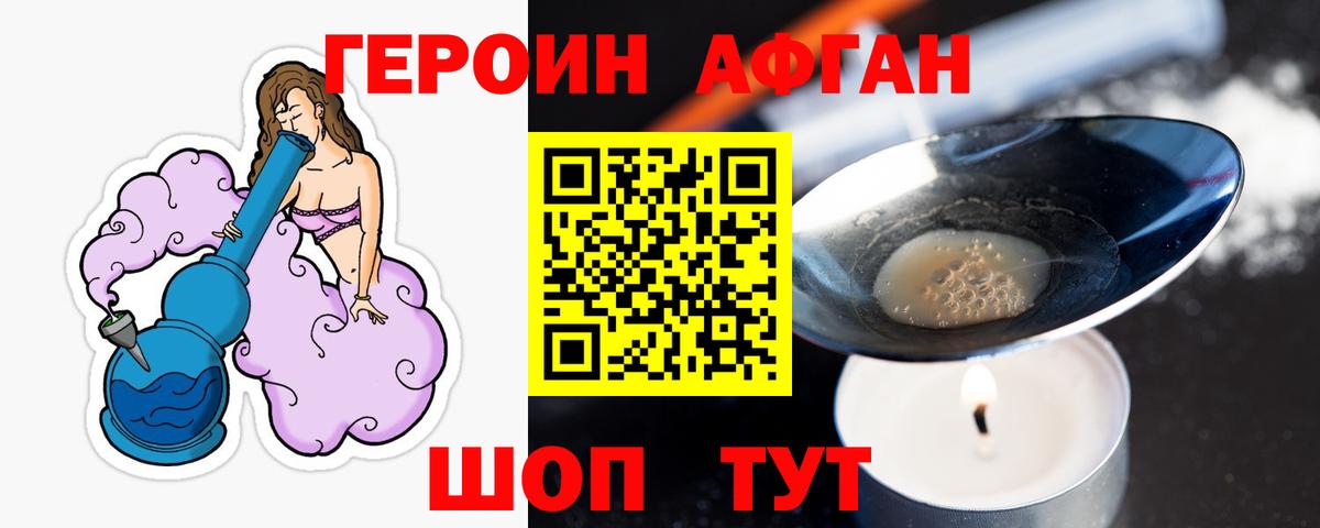 ГЕРОИН хмурый Котовск