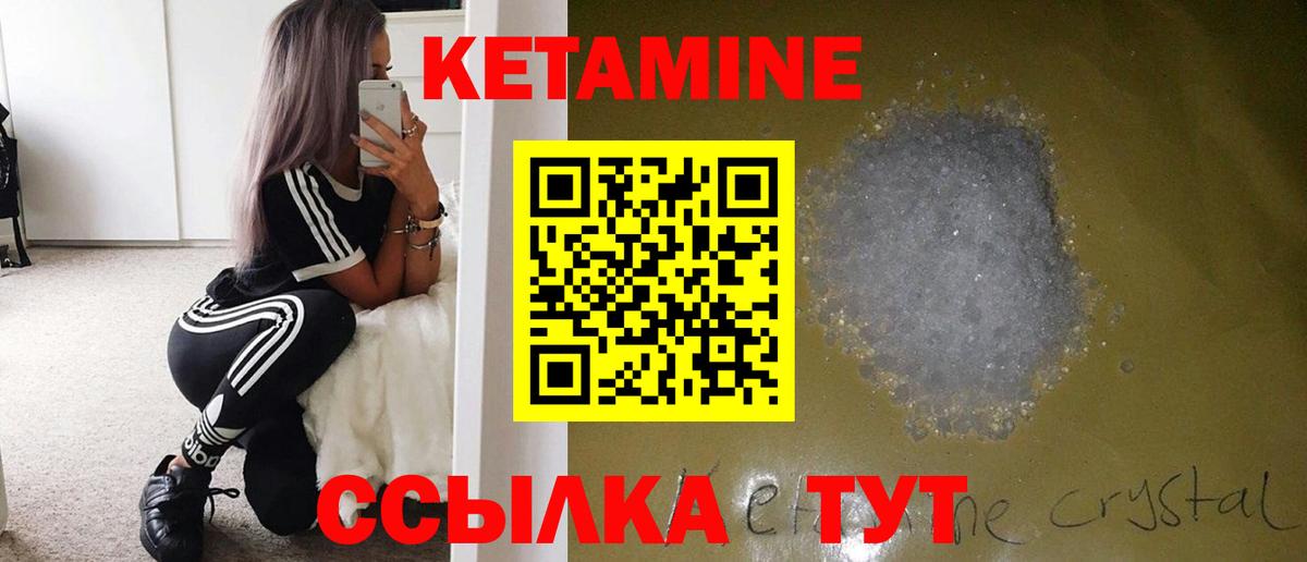 КЕТАМИН VHQ  Вход с VPN  Котовск 
