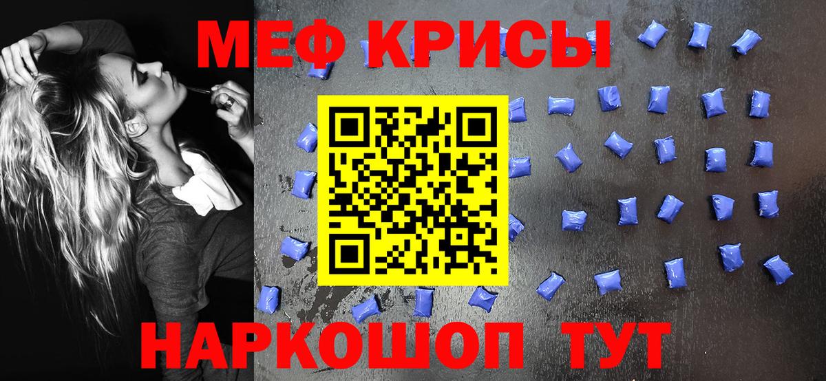 Меф  Котовск