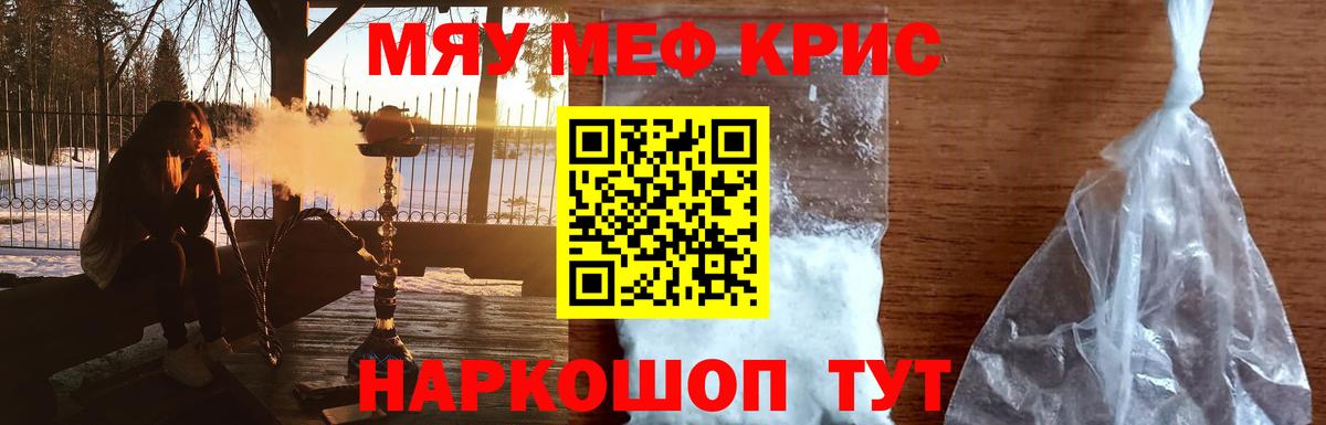 МЯУ-МЯУ  Мефедрон кристаллы  Вход с VPN  Меф 4 MMC  Меф  Котовск 