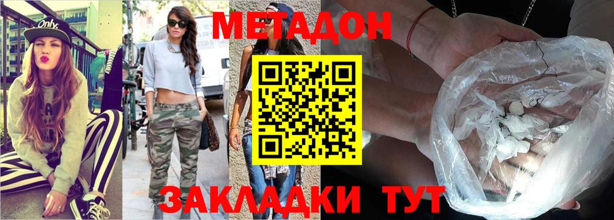 Метадон белоснежный  дарк нет как зайти  Котовск  Вход с VPN 