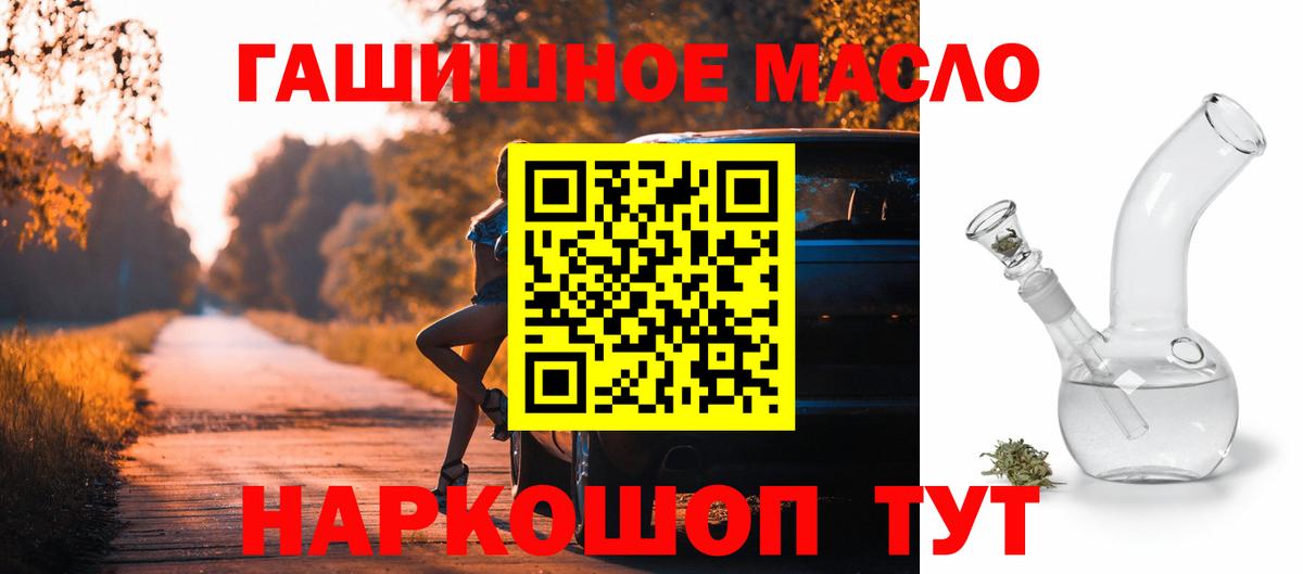 ТГК гашишное масло Котовск
